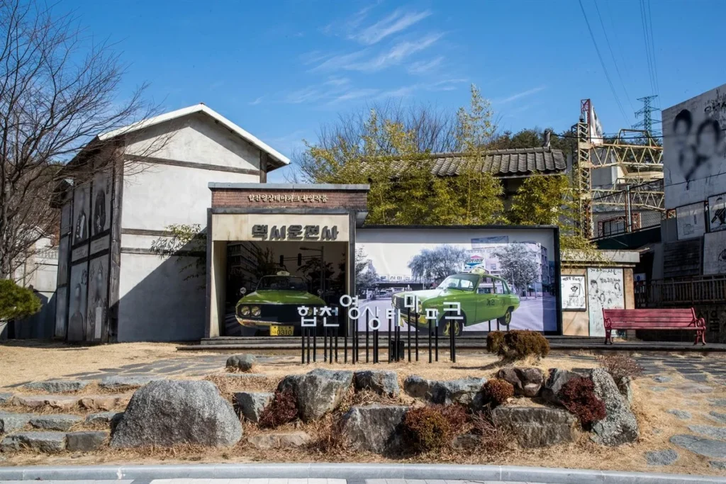 합천영상테마파크 - 합천군 여행